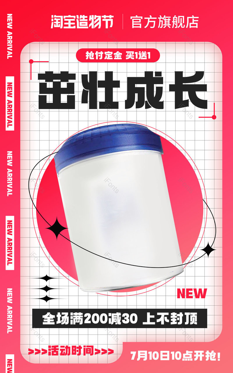 造物节时尚潮流弥散光母婴玩具全屏海报电商,设计模板,设计模板大全,设计模板下载